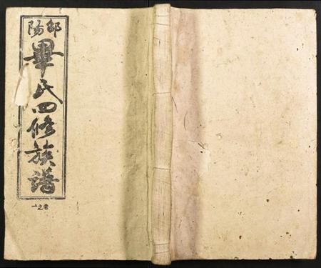 湖南华氏族谱-邵阳华氏四修族谱.pdf电子版插图 湖南华氏族谱-邵阳华氏四修族谱.pdf电子版插图