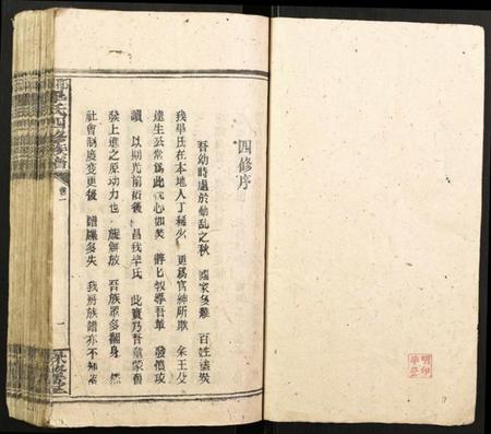 湖南华氏族谱-邵阳华氏四修族谱.pdf电子版插图1 湖南华氏族谱-邵阳华氏四修族谱.pdf电子版插图1