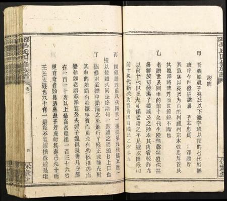 湖南华氏族谱-邵阳华氏四修族谱.pdf电子版插图4 湖南华氏族谱-邵阳华氏四修族谱.pdf电子版插图4