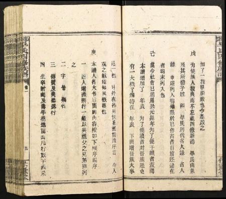 湖南华氏族谱-邵阳华氏四修族谱.pdf电子版插图5 湖南华氏族谱-邵阳华氏四修族谱.pdf电子版插图5