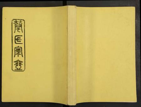 湖南华氏族谱-华氏族谱 [6卷及卷首3卷].pdf电子版