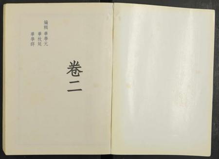 湖南华氏族谱-华氏族谱 [6卷及卷首3卷].pdf电子版插图1