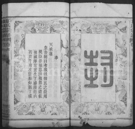 湖北丁氏族谱-丁氏六修宗谱 [58卷,及卷首].pdf电子版插图2