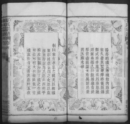 湖北丁氏族谱-丁氏六修宗谱 [58卷,及卷首].pdf电子版插图4