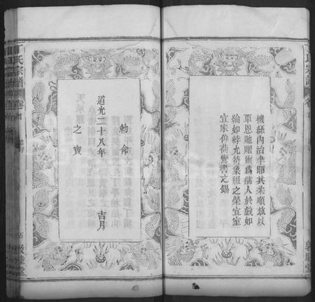 湖北丁氏族谱-丁氏六修宗谱 [58卷,及卷首].pdf电子版插图5