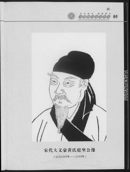 湖南黄氏族谱-大福黄氏世系纪略.pdf电子版插图5 湖南黄氏族谱-大福黄氏世系纪略.pdf电子版插图5