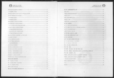 湖南未知族谱-太祖黄庭坚公世系谱.pdf电子版插图4 湖南未知族谱-太祖黄庭坚公世系谱.pdf电子版插图4