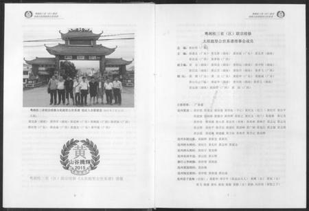 湖南未知族谱-太祖黄庭坚公世系谱.pdf电子版插图5 湖南未知族谱-太祖黄庭坚公世系谱.pdf电子版插图5