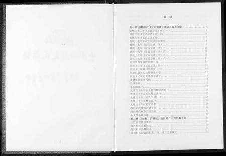 湖北定氏族谱-中国回族定氏宗谱.pdf电子版插图3