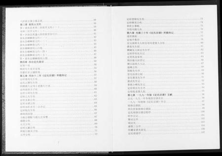 湖北定氏族谱-中国回族定氏宗谱.pdf电子版插图4