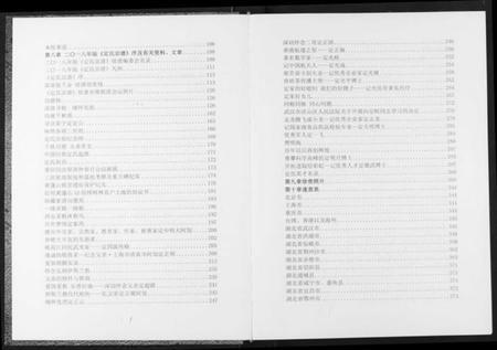 湖北定氏族谱-中国回族定氏宗谱.pdf电子版插图5