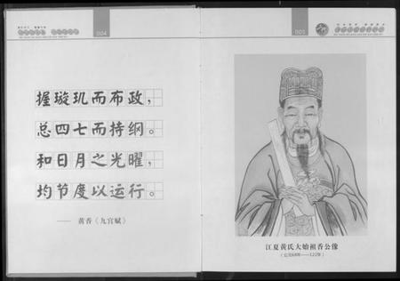 湖南黄氏族谱-湖南黄氏二修世谱.pdf电子版插图3