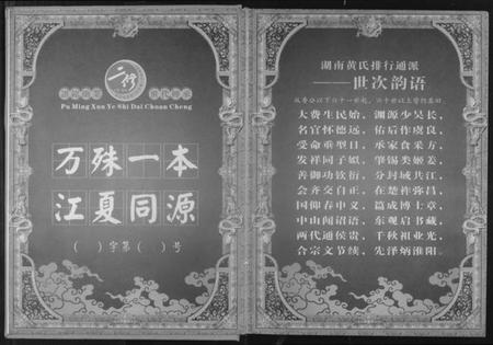 湖南黄氏族谱-湖南黄氏二修世谱.pdf电子版插图4