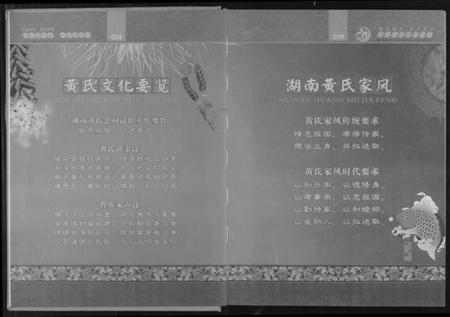 湖南黄氏族谱-湖南黄氏二修世谱.pdf电子版插图5