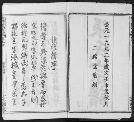 湖北张氏族谱-剑峰张氏宗谱.pdf电子版插图2 湖北张氏族谱-剑峰张氏宗谱.pdf电子版插图2