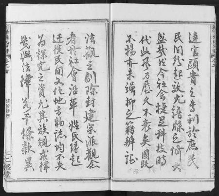 湖北张氏族谱-剑峰张氏宗谱.pdf电子版插图3 湖北张氏族谱-剑峰张氏宗谱.pdf电子版插图3