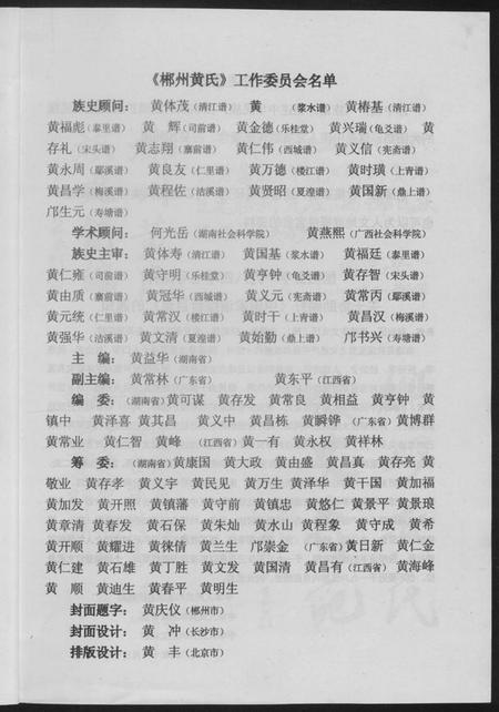 湖南黄氏族谱-郴州黄氏.pdf电子版插图3 湖南黄氏族谱-郴州黄氏.pdf电子版插图3