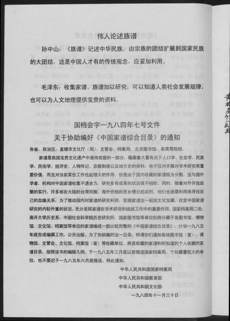湖南黄氏族谱-郴州黄氏.pdf电子版插图4 湖南黄氏族谱-郴州黄氏.pdf电子版插图4