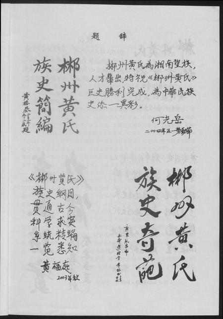 湖南黄氏族谱-郴州黄氏.pdf电子版插图5 湖南黄氏族谱-郴州黄氏.pdf电子版插图5