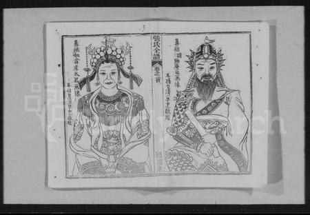 湖北张氏族谱-张氏全谱 [30卷].pdf电子版插图3