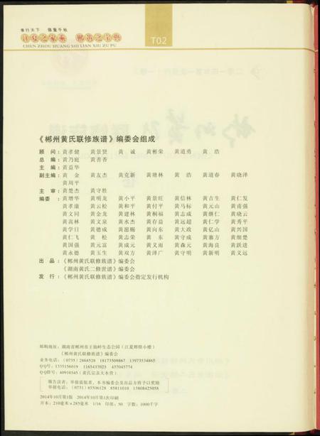 湖南黄氏族谱-郴州黄氏联修族谱.pdf电子版插图2