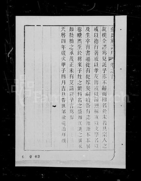 浙江张氏族谱-张氏族谱 [10卷,首1卷].pdf电子版插图2