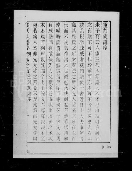 浙江张氏族谱-张氏族谱 [10卷,首1卷].pdf电子版插图3