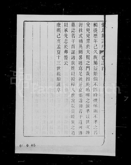 浙江张氏族谱-张氏族谱 [10卷,首1卷].pdf电子版插图4