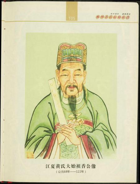 湖南黄氏族谱-郴州黄氏联修族谱.pdf电子版插图5