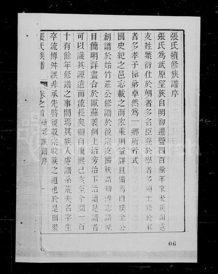 浙江张氏族谱-张氏族谱 [10卷,首1卷].pdf电子版插图5