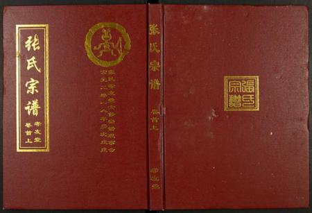 湖北张氏族谱-张氏宗谱.pdf电子版