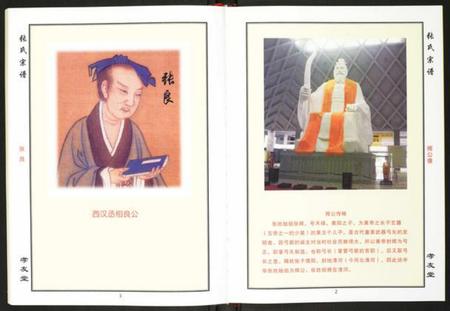 湖北张氏族谱-张氏宗谱.pdf电子版插图2