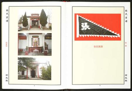 湖北张氏族谱-张氏宗谱.pdf电子版插图5