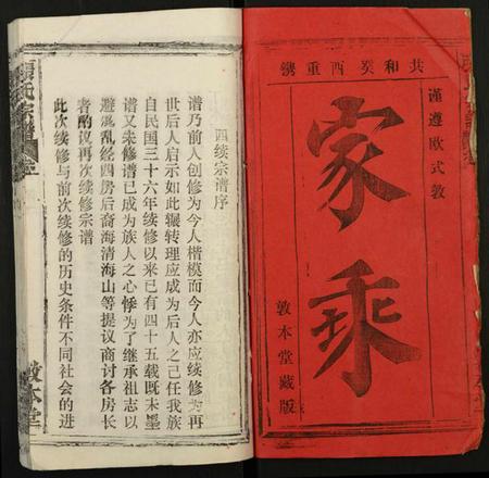 湖北张氏族谱-张氏宗谱.pdf电子版插图1