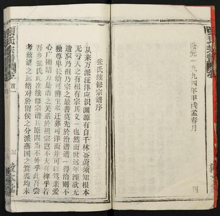 湖北张氏族谱-张氏宗谱.pdf电子版插图3