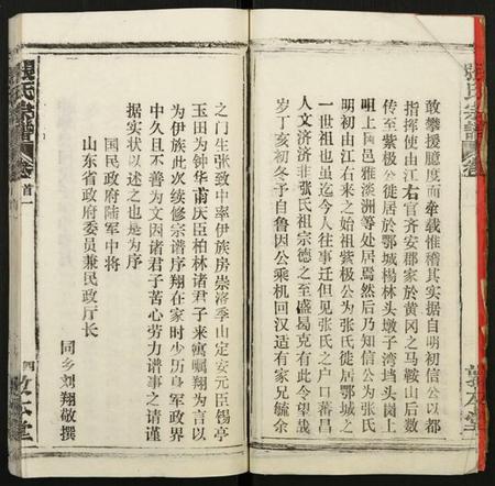 湖北张氏族谱-张氏宗谱.pdf电子版插图4