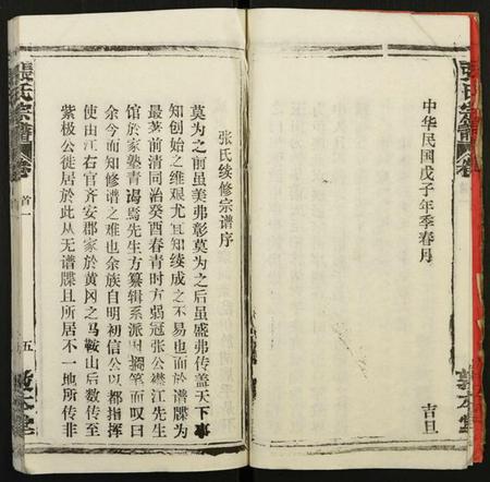 湖北张氏族谱-张氏宗谱.pdf电子版插图5