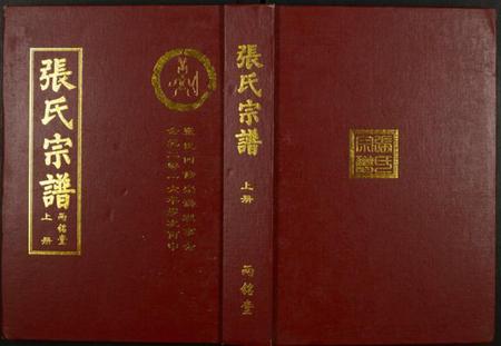 湖北张氏族谱-张氏宗谱.pdf电子版插图 湖北张氏族谱-张氏宗谱.pdf电子版插图