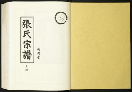 湖北张氏族谱-张氏宗谱.pdf电子版插图1 湖北张氏族谱-张氏宗谱.pdf电子版插图1