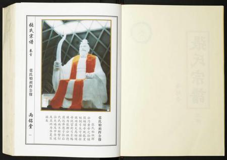 湖北张氏族谱-张氏宗谱.pdf电子版插图2 湖北张氏族谱-张氏宗谱.pdf电子版插图2