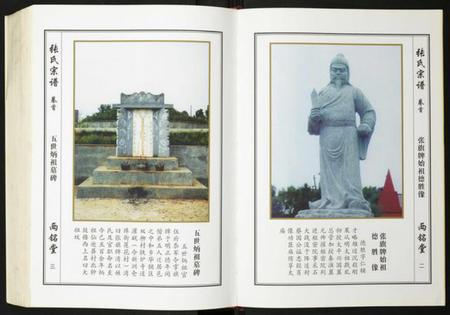 湖北张氏族谱-张氏宗谱.pdf电子版插图3 湖北张氏族谱-张氏宗谱.pdf电子版插图3