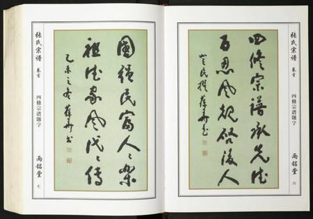 湖北张氏族谱-张氏宗谱.pdf电子版插图5 湖北张氏族谱-张氏宗谱.pdf电子版插图5