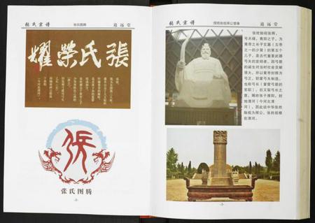 湖北张氏族谱-张氏宗谱.pdf电子版插图3