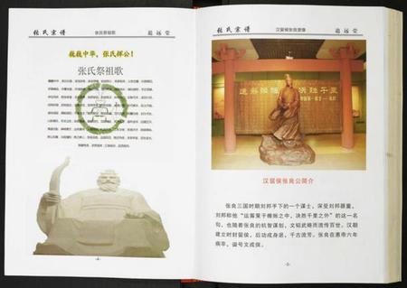 湖北张氏族谱-张氏宗谱.pdf电子版插图4