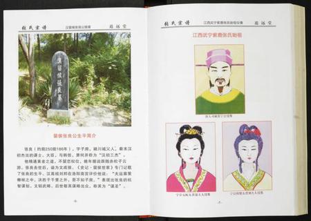 湖北张氏族谱-张氏宗谱.pdf电子版插图5