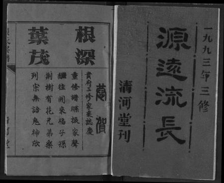 湖北张氏族谱-张氏宗谱.pdf电子版插图1