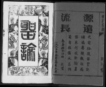 湖北张氏族谱-张氏宗谱.pdf电子版插图2