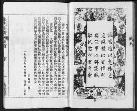 湖北张氏族谱-张氏宗谱.pdf电子版插图5