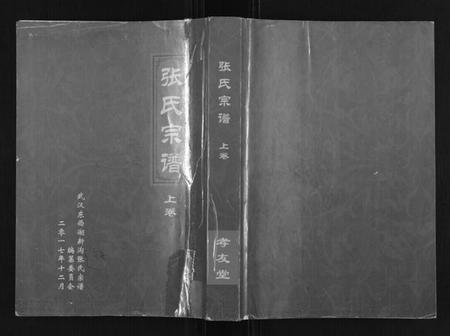 湖北张氏族谱-张氏宗谱.pdf电子版插图 湖北张氏族谱-张氏宗谱.pdf电子版插图