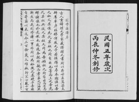 湖北张氏族谱-张氏宗谱.pdf电子版插图1 湖北张氏族谱-张氏宗谱.pdf电子版插图1